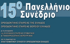Παρουσίαση της καινοτόμου εφαρμογής Easy Pap
