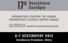 Παρουσίαση της καινοτόμου εφαρμογής PAP R.P.E and CRIB
